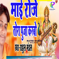mai roje tora pooja karbou - Rahul mandal