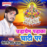 Udayem Padaka Ghati Par - Videshi Lal Yadav