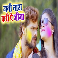 Jani Nash Kari Ae Jija - KHESARI LAL YADAV & Duja Ujjawal