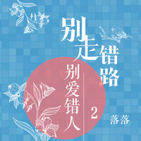 你的名字 - 落落