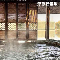 水疗中心舒缓轻音乐·宁静水疗 - 疗愈轻音乐