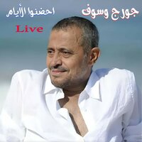 Keda Kifaya - George Wassouf