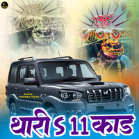 THARI s 11 Kaad - Sukhdev Tedwa