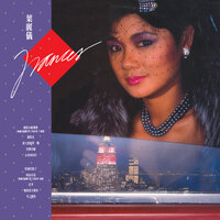 Wu Neng Wei Li Ai Ni - Frances Yip