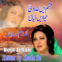 Tu Mila Kadi Kadi Sabab Ki Ay. - Noor Jehan