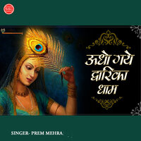 Mero Kudo Sawariya - Prem Mehra