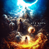 Рай или Ад - Джизус