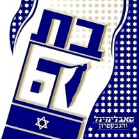 בת 60 - Subliminal & The Gevatron