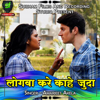 Royi 3 Baje Bhorwa Me - Amarjeet Akela