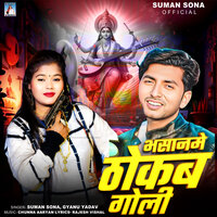 Bhasaan Me Thokam Goli - Suman Sona & gyanu yadav