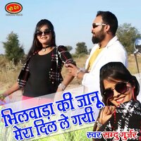 Bhilwada Ki Janu Mera Dil Le Gai - Samdu Gurjar