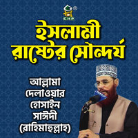 Islami Raster Sondorjo - Allama Delwar Hossain Sayedee
