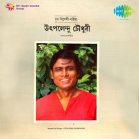 Ore O Beiman - Utpalendu Chowdhury