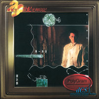 Di Shi She Ji - Alan Tam