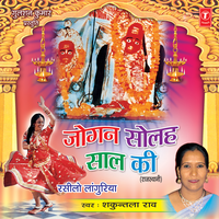 Kaise Nachu Languriya - Shakuntla Rao