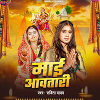 Mai Aawatari - Sabita Yadav