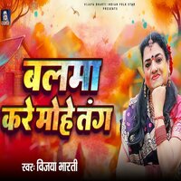 Balma Kare Mohe Tang - Vijaya Bharti