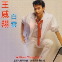 一個陌生的女孩 - 王威翔 & 星際大樂隊 & 家飛和音團