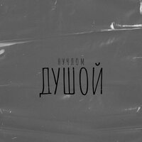 Начну - Нучлом