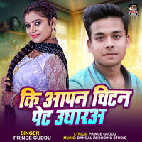 Rang Lagaib A Sali - Prince Guddu & Dangal Recording Stdio