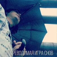 Утопленник - ПьероВИЧ