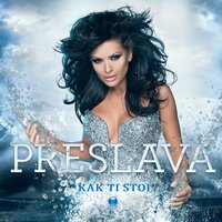 Piya za tebe - Preslava & Elena