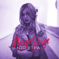 Мы рождены летать - Nasled & Lars & Margo Sarge