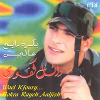 Mamlikty elsaeda - Wael Kfoury