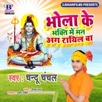 Bhola Ke Bhakti Me Man Agrail Ba - Chandu Chanchal