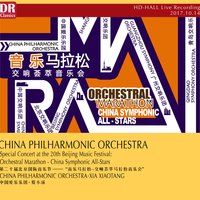 Also Sprach Zarathustra, Op.30 - 中國愛樂樂團 & Рихард Штраус