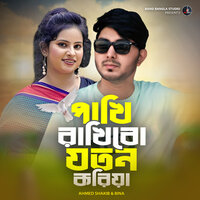 Pakhi Rakhibo Joton Koriya - Ahmed Shakib & Bina