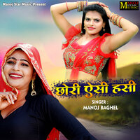 Chori Aisi Hasi - Manoj Baghel