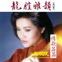 春天在車廂裡 - 龍飄飄