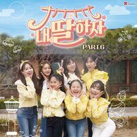 A ticket - 김다현 & 강혜연 & MARIA