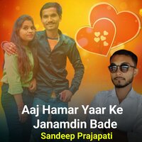 Aaj Hamar Yaar Ke Janamdin Bade - Sandeep Prajapati & Khushi Manikpuri