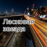 Прощальная тень - Нежное спокойствие & Вечный покой & Мягкий сон