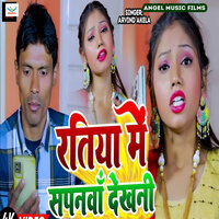 Ratiya Me Sapnawa Dekhani - Arvind Akela