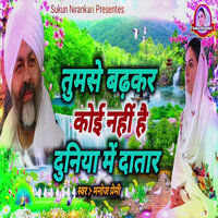Tumse Badhkar Koi Nahi Hai Duniya Me Datar - Manoj Premi