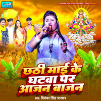 Chathi Mai Ke Ghatwa Pe - Priyanka singh Bhaskar