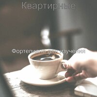 Фоновая музыка, просто - Фортепиано для изучения