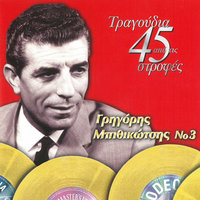 To Vouno Kapnizi - Grigoris Bithikotsis & Adonis Katinaris