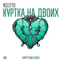 Куртка на двоих - NILETTO