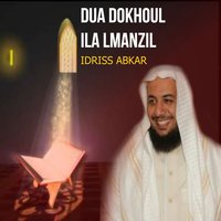 Dua dokhoul ila lmanzil - Sheikh Idriss Abkar