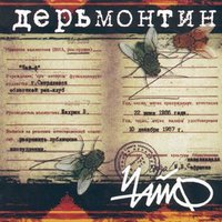 Рок-н-ролл этой ночи - ЧайФ