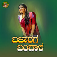 Bajaraga Bandhala - Basavaraj Narendra & Divya