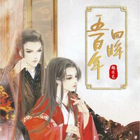 五百年回眸 - 魏佳艺