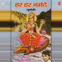 Narmada Maiya Sabki Pyaas Bujhaye - Mithai Lal Chakraborty