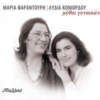 I mnimi tou nerou - Maria Farantouri