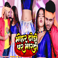 Mohar Dhodhi Par Mar Di - Sonu Raja & Vikash Sitamadhi