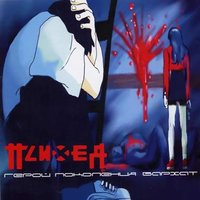 W.W.W. (Wой Wаленький Wир) - Психея
